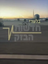 Se informa que se han trasladado aviones cisterna KC-135 adicionales de la Fuerza Aérea de EE. UU. al aeropuerto civil Ben Gurion de Tel Aviv