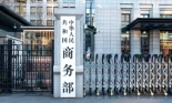 El Ministerio de Comercio de China emite una prohibición para que no se reconozcan, apliquen ni cumplan las sanciones impuestas por EE. UU. a cinco empresas chinas (inglés)