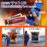 Japoneses crean un extintor que funciona cuando se lo lanza al fuego